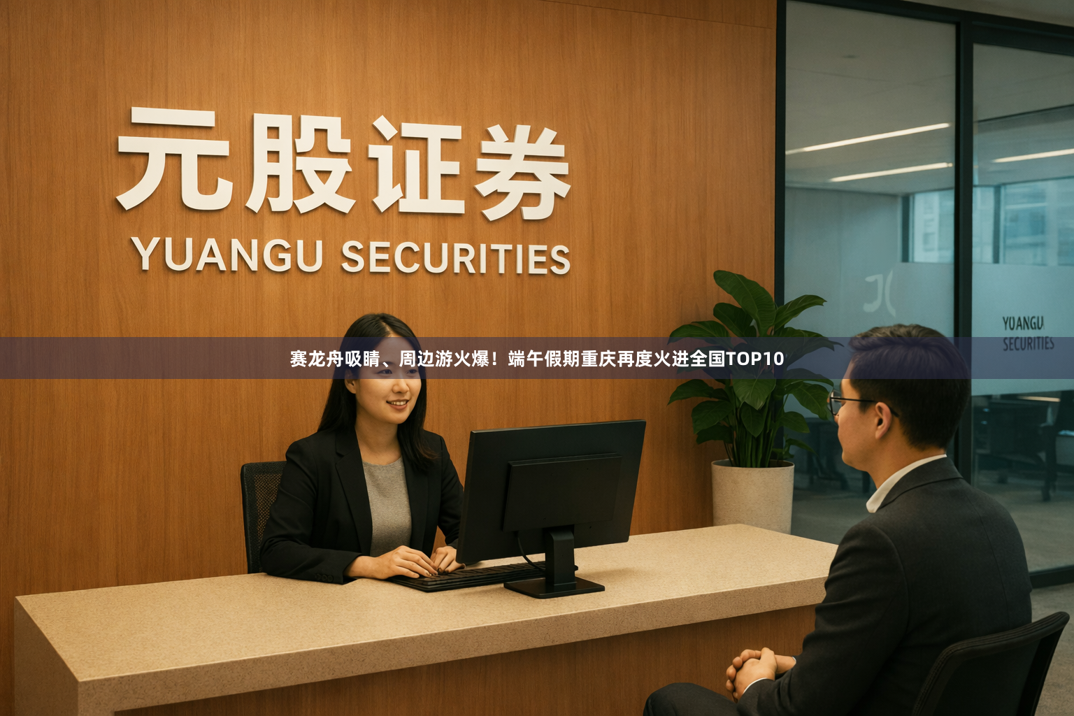 赛龙舟吸睛、周边游火爆！端午假期重庆再度火进全国TOP10
