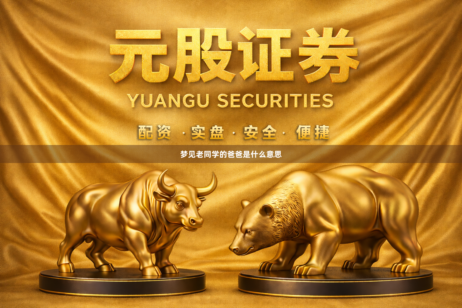 梦见老同学的爸爸是什么意思