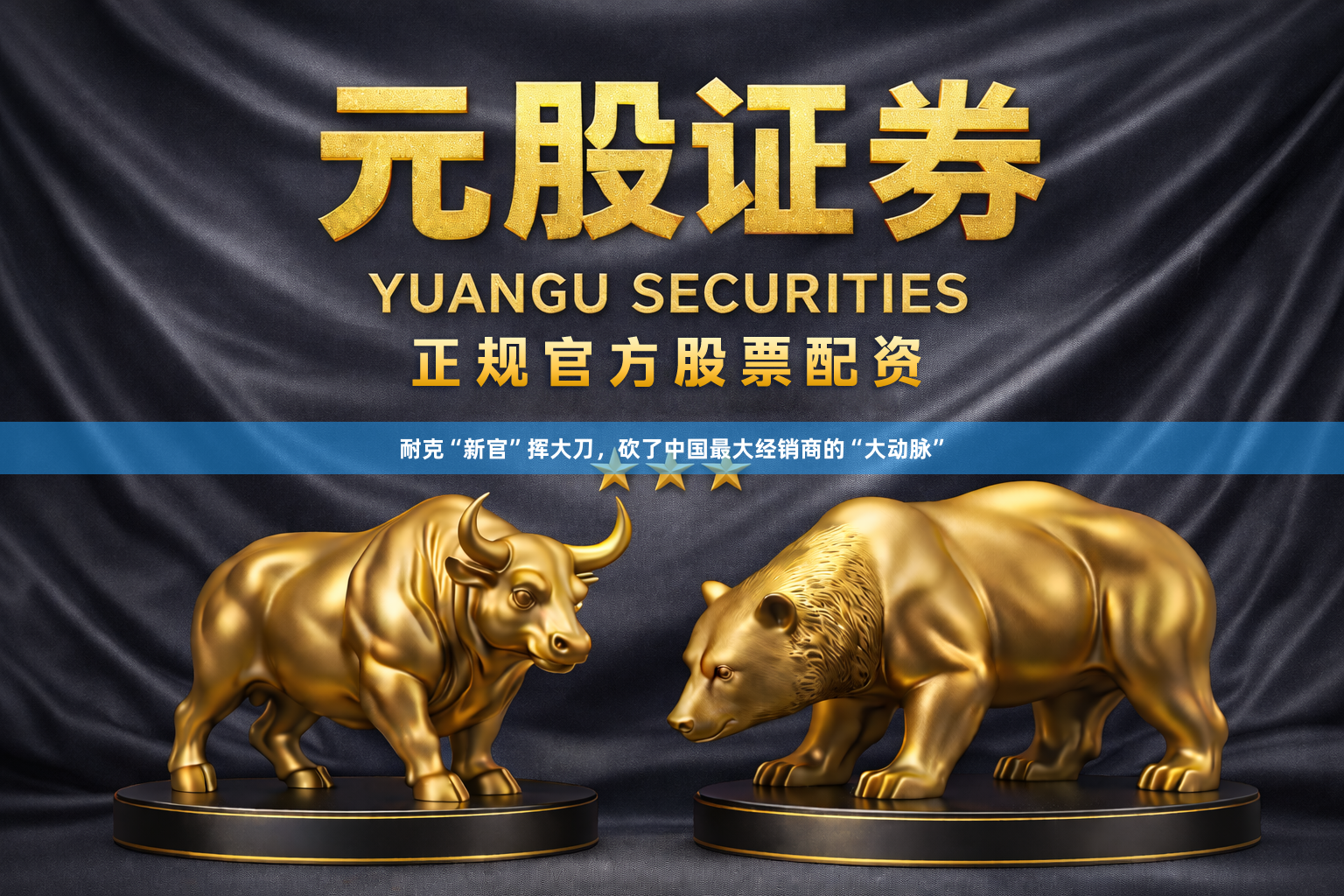 耐克“新官”挥大刀，砍了中国最大经销商的“大动脉”