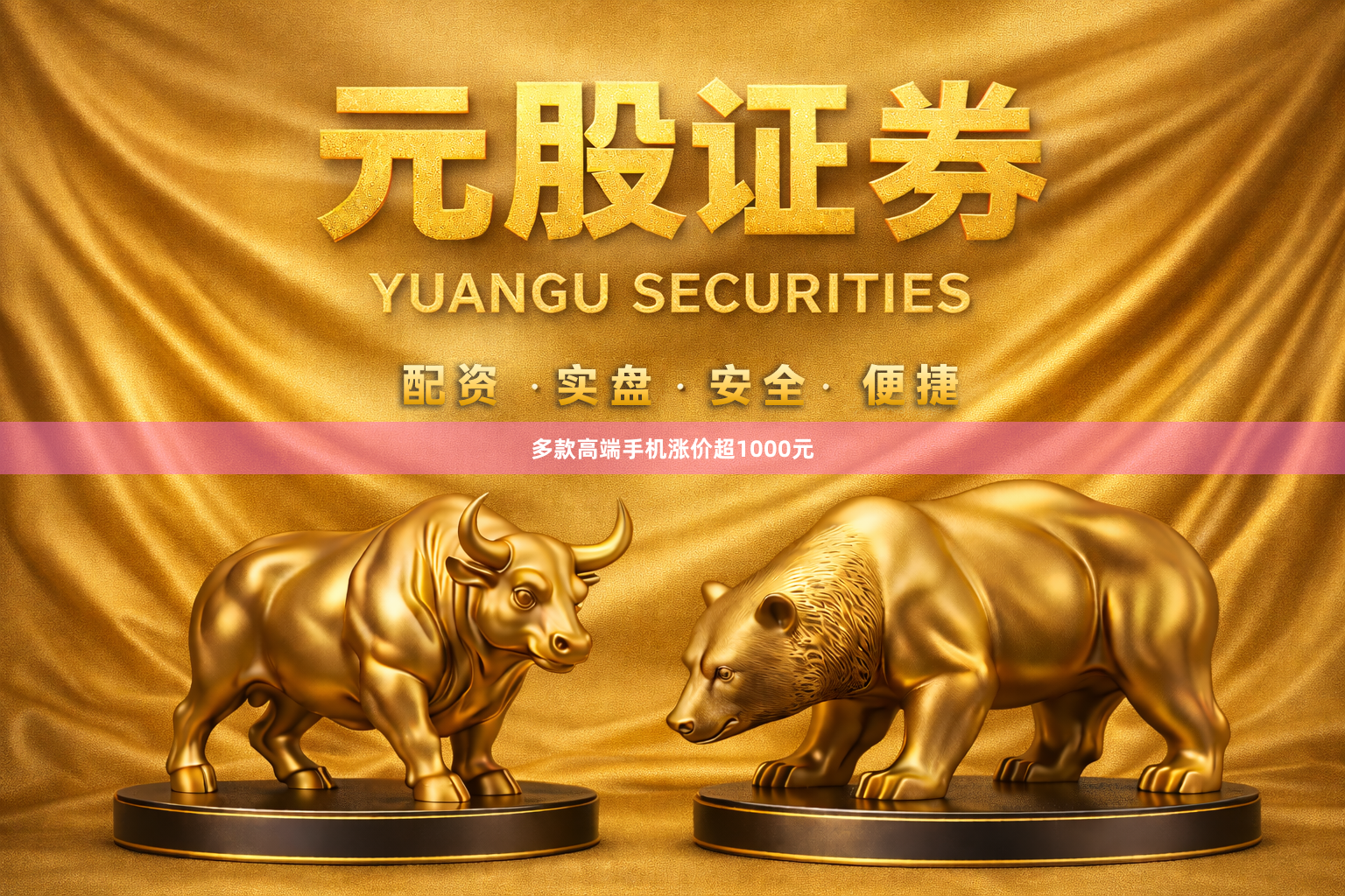 多款高端手机涨价超1000元