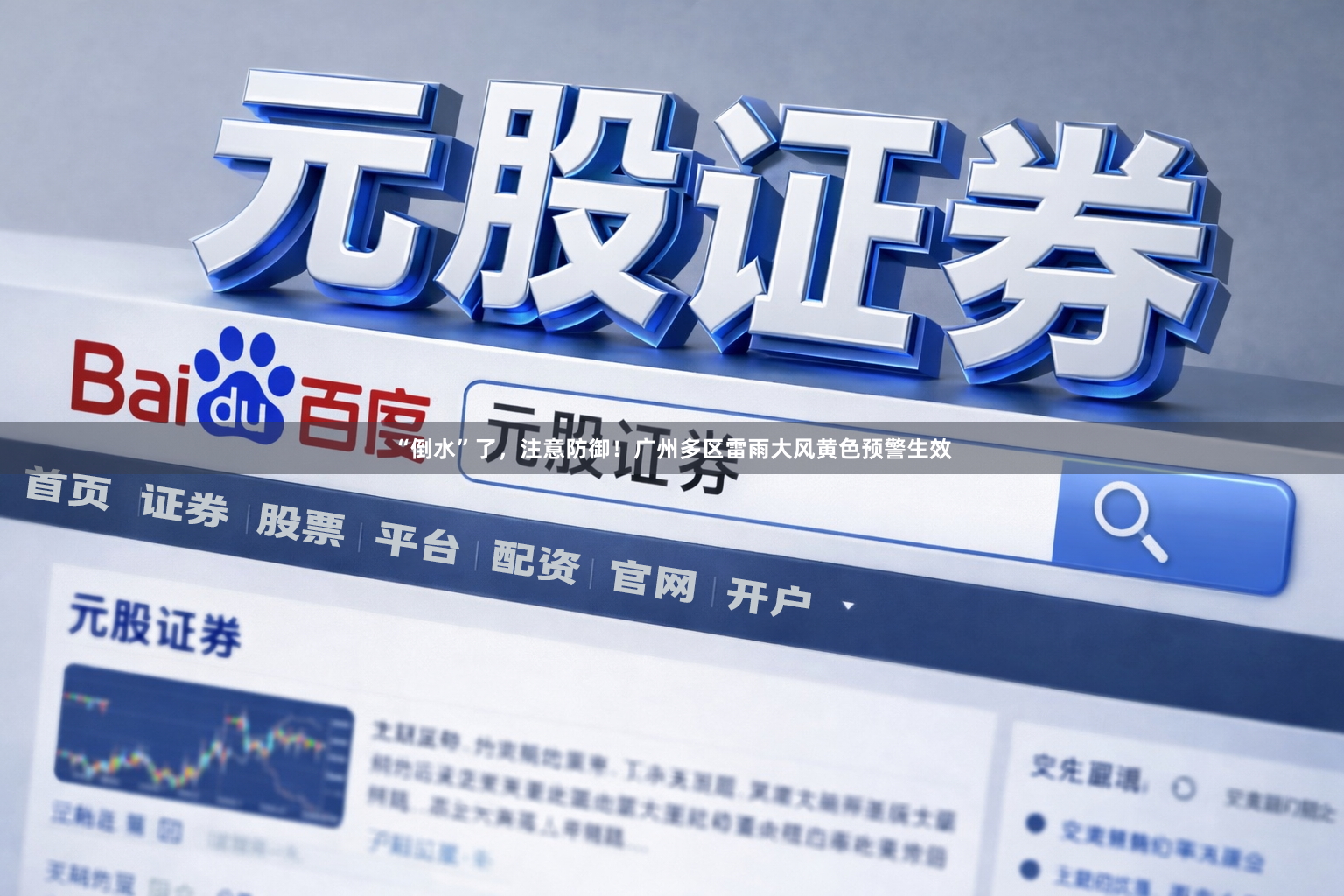 “倒水”了，注意防御！广州多区雷雨大风黄色预警生效