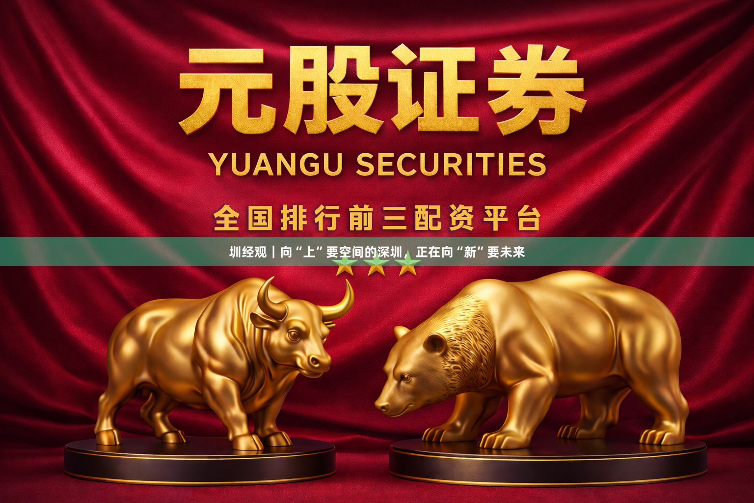 圳经观｜向“上”要空间的深圳，正在向“新”要未来