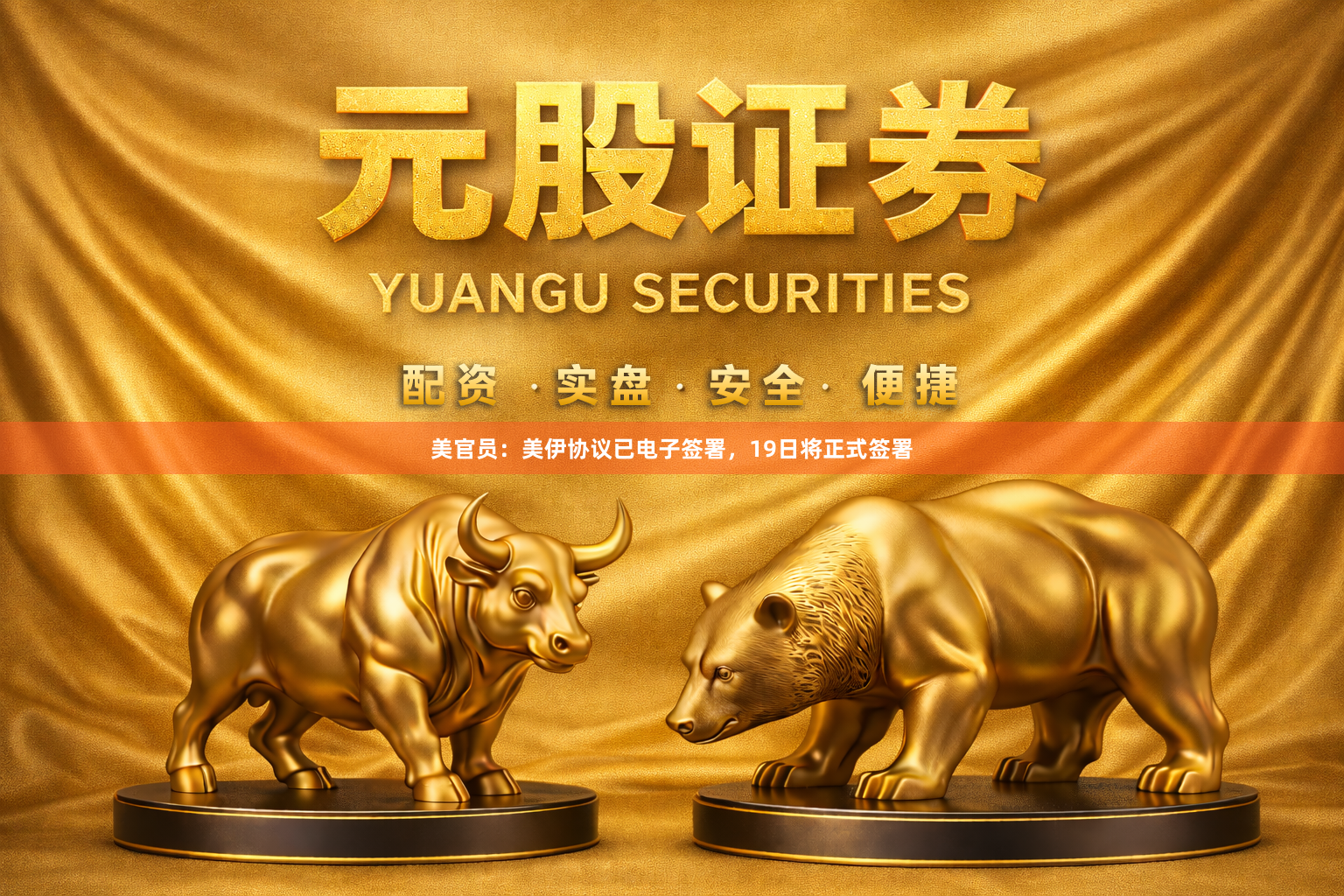 美官员：美伊协议已电子签署，19日将正式签署