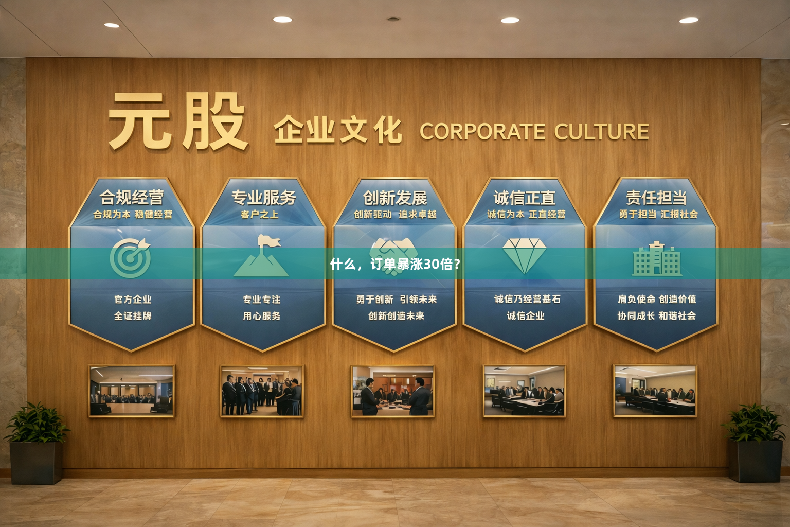 什么，订单暴涨30倍？