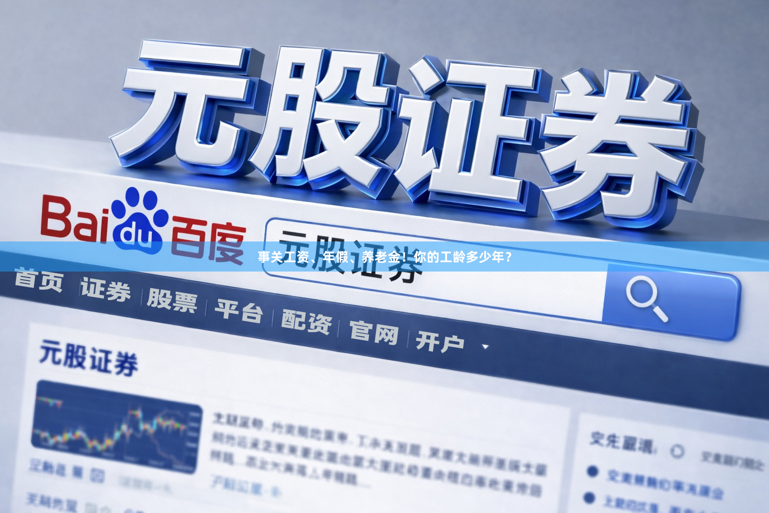 事关工资、年假、养老金！你的工龄多少年？
