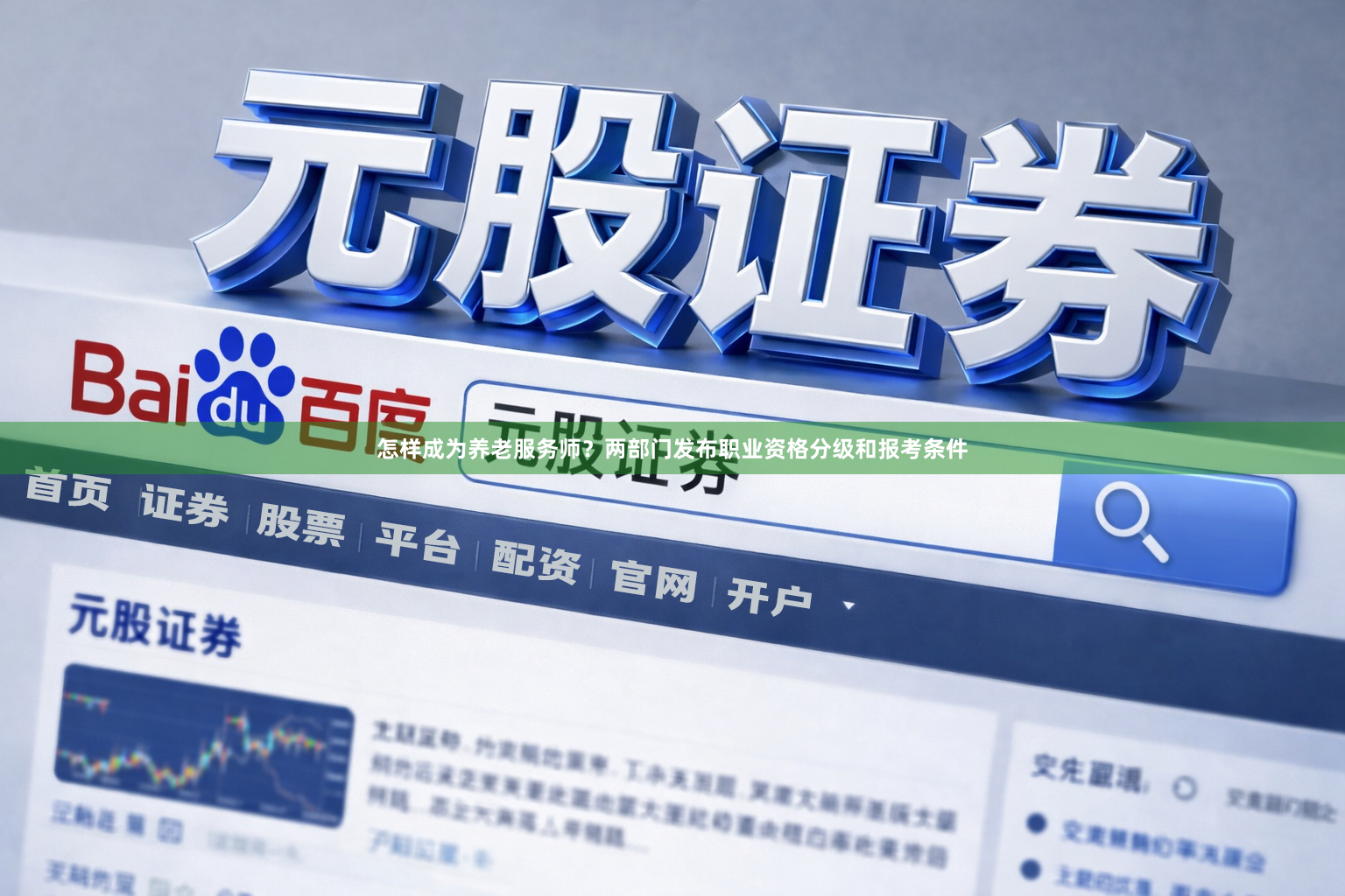 怎样成为养老服务师？两部门发布职业资格分级和报考条件