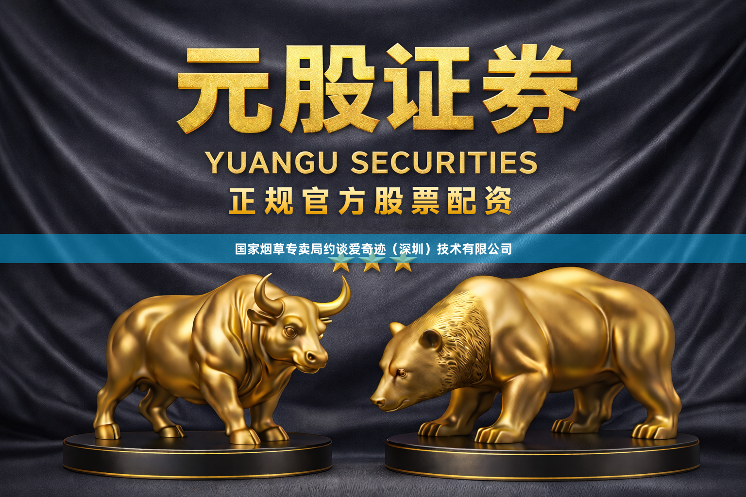 国家烟草专卖局约谈爱奇迹（深圳）技术有限公司