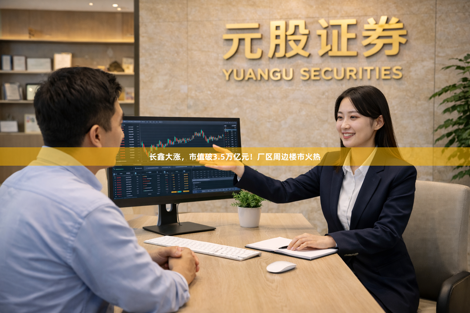 长鑫大涨，市值破3.5万亿元！厂区周边楼市火热