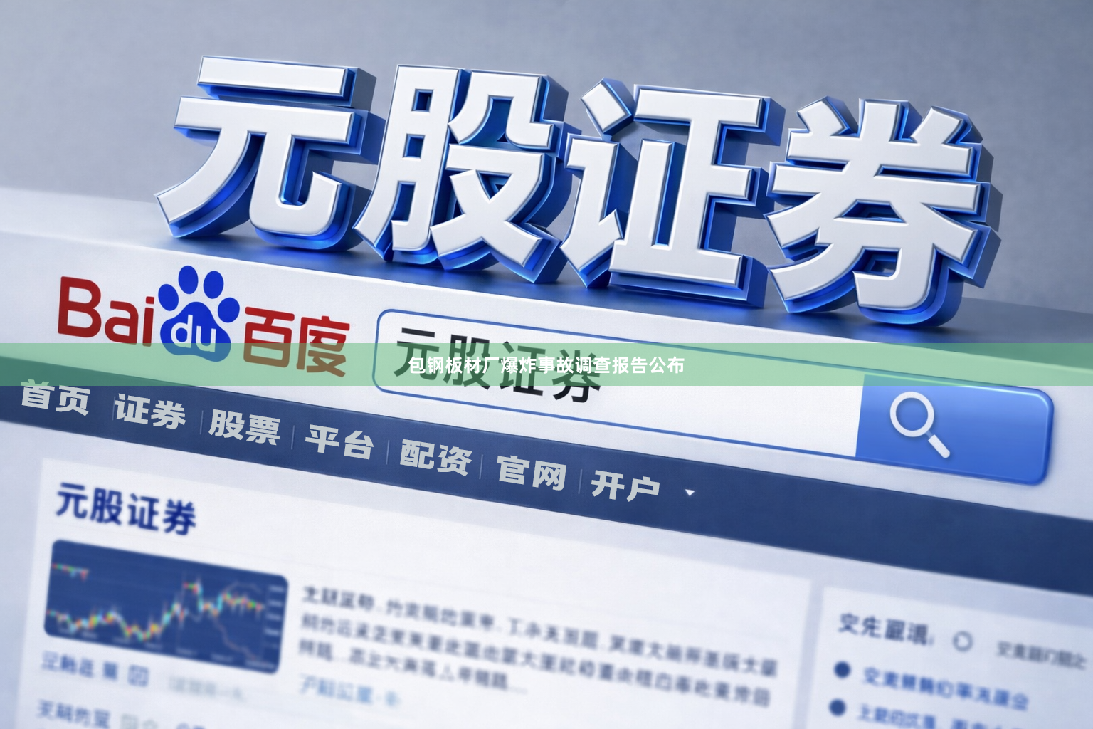包钢板材厂爆炸事故调查报告公布