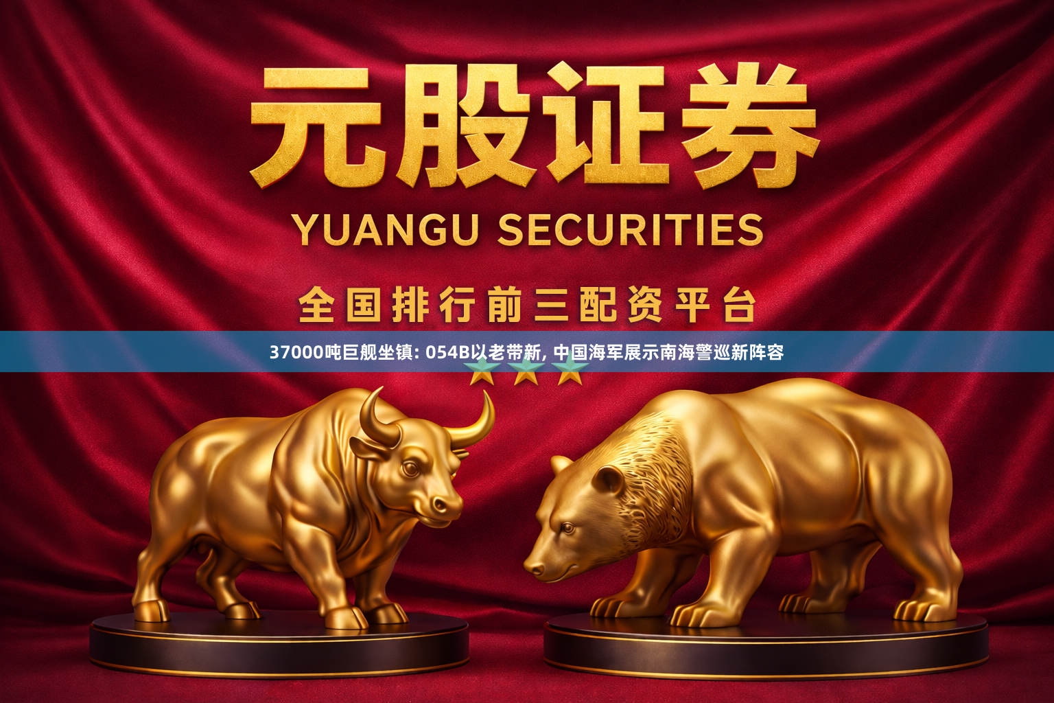 37000吨巨舰坐镇: 054B以老带新, 中国海军展示南海警巡新阵容