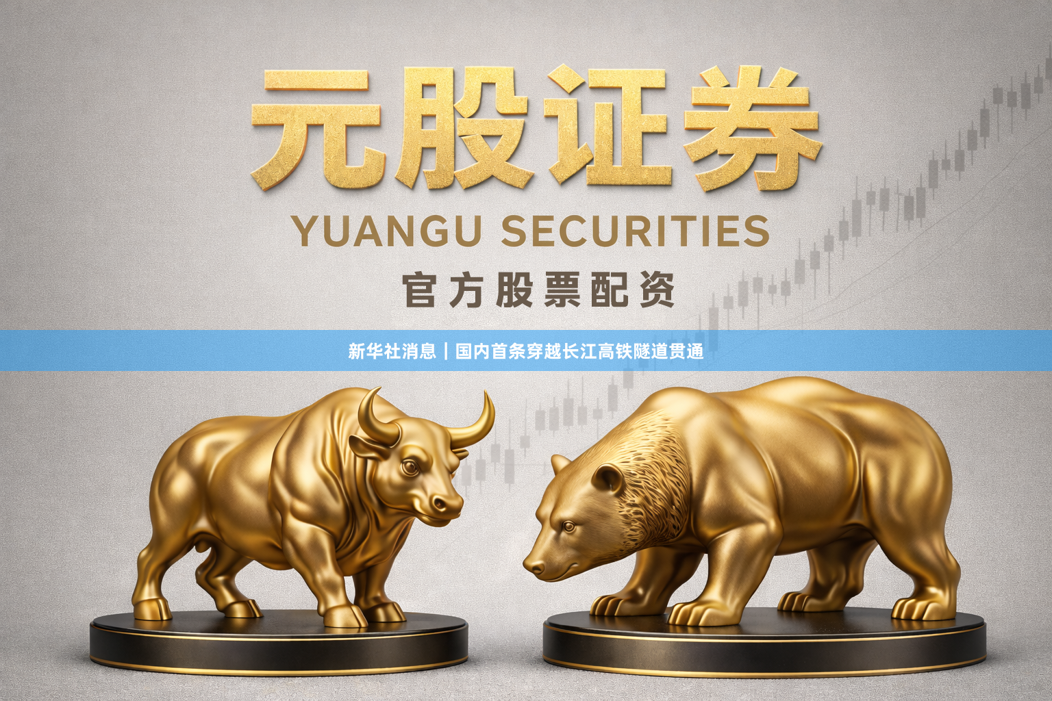 新华社消息｜国内首条穿越长江高铁隧道贯通