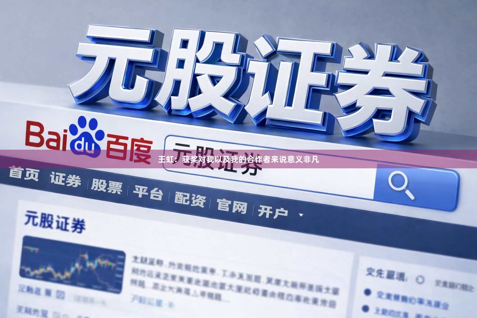 王虹：获奖对我以及我的合作者来说意义非凡