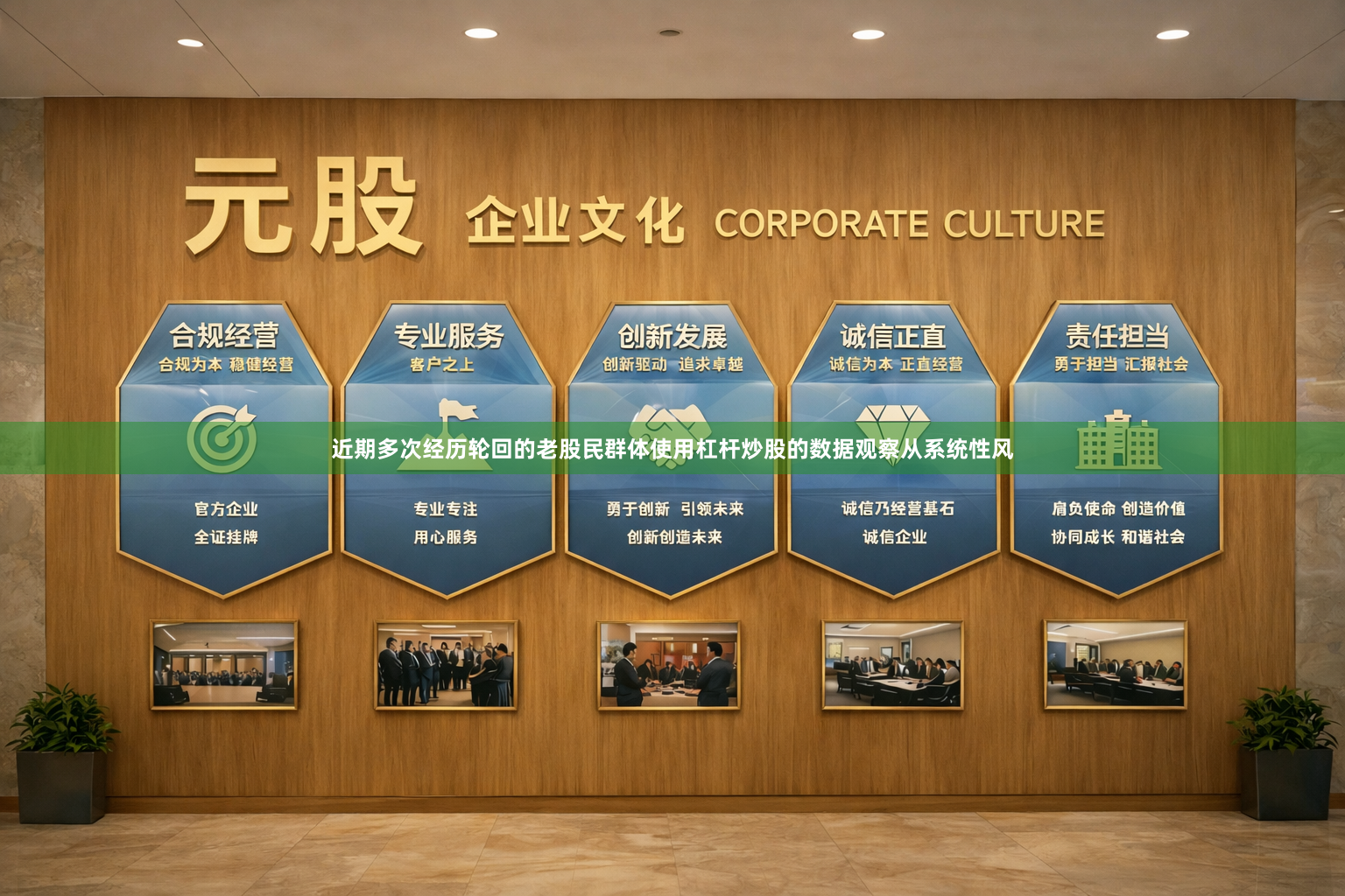 近期多次经历轮回的老股民群体使用杠杆炒股的数据观察从系统性风