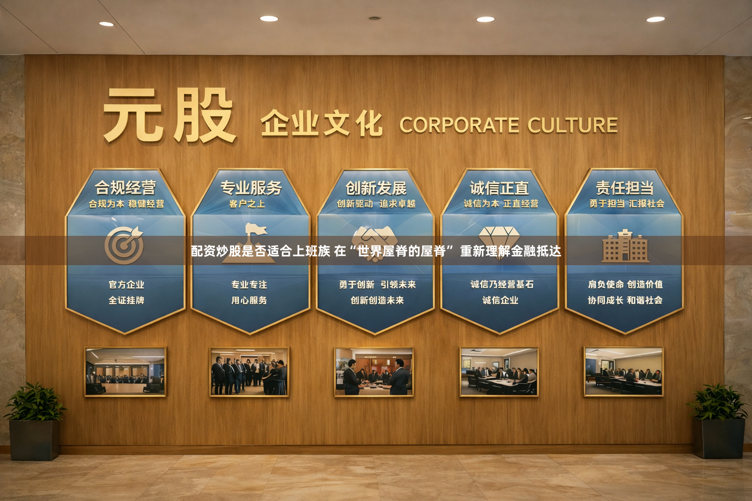 配资炒股是否适合上班族 在“世界屋脊的屋脊” 重新理解金融抵达